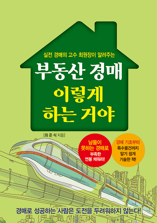 부동산 경매 이렇게 하는 거야