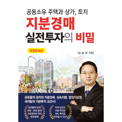 2024 ﻿지분경매 실전투자의 비밀(개정증보판)
